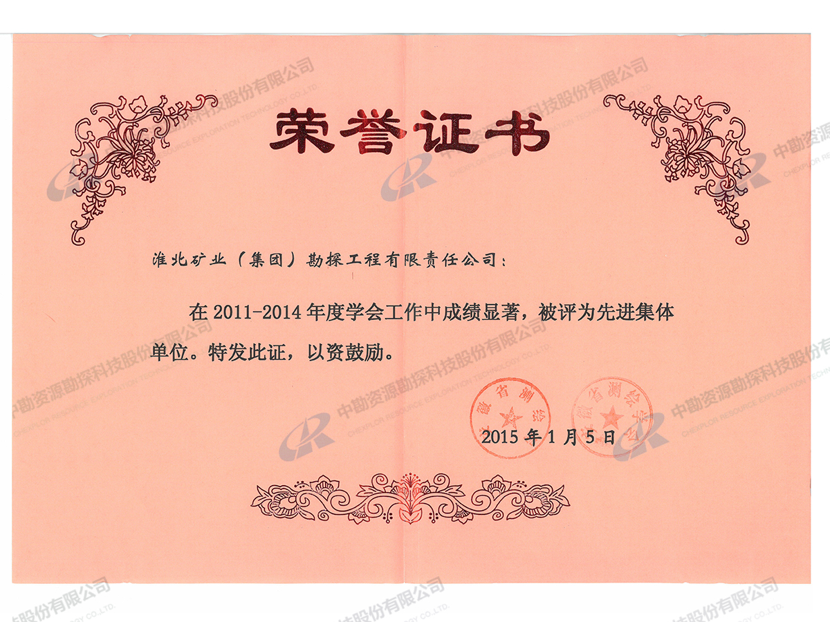 省级先进测绘集体