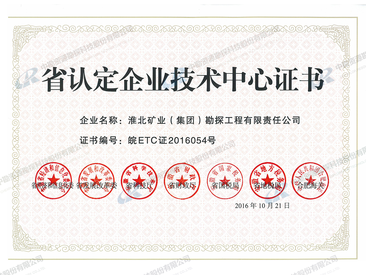 省认定企业技术中心证书