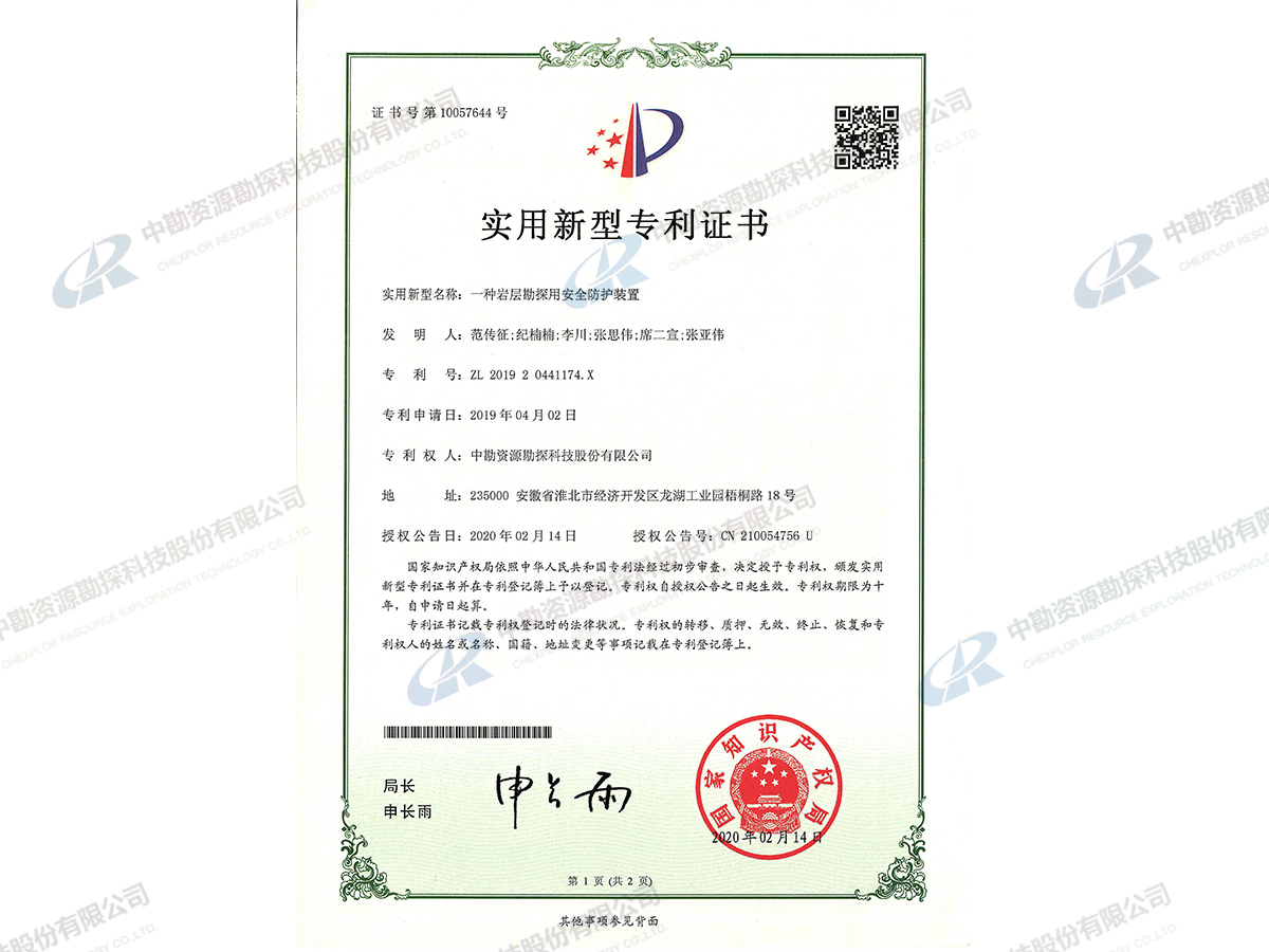 实用新型专利证书-一种应用于地面沉降的基岩导正装置