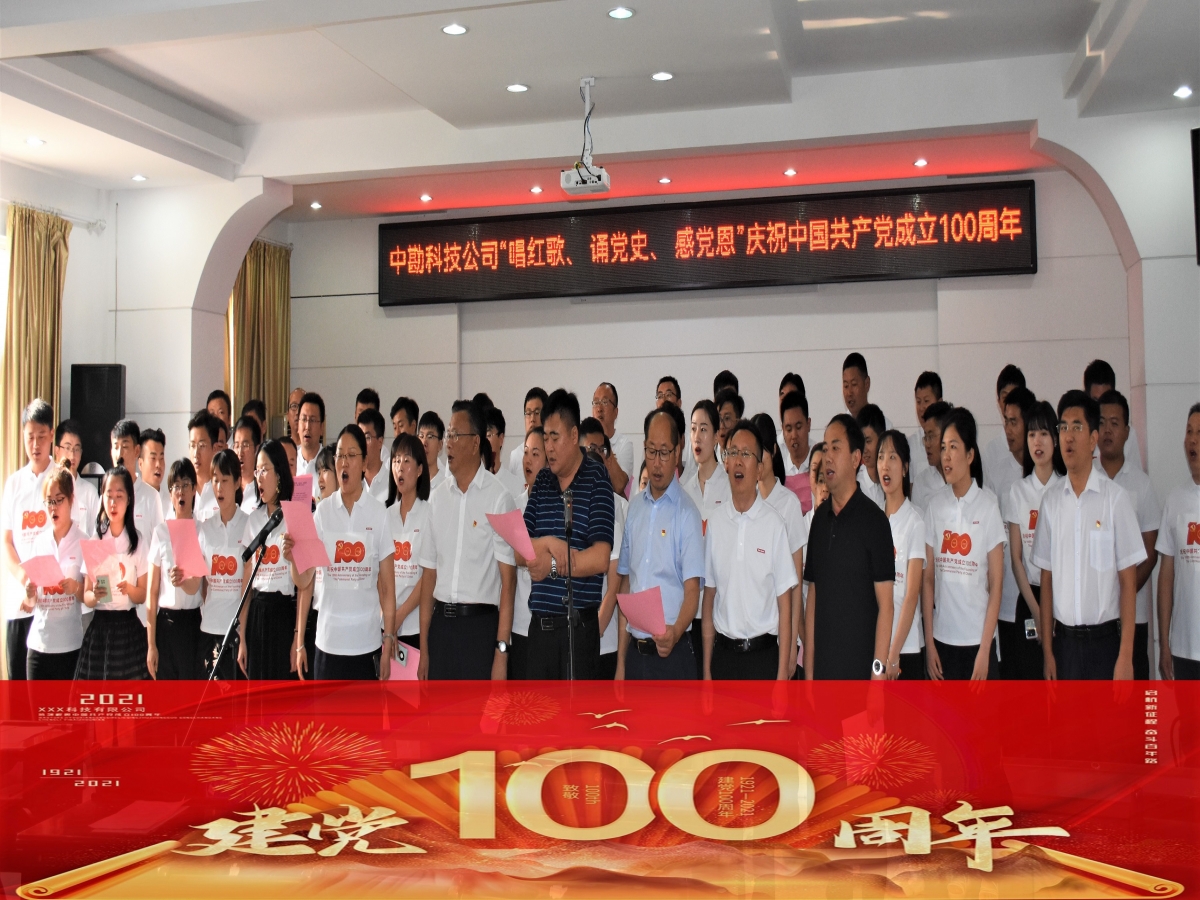 2007so太阳集团公司开展庆祝建党100周年精彩瞬间