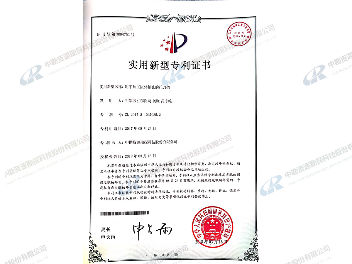 实用新型专利证书-用于加工缸体轴孔的拖刀架