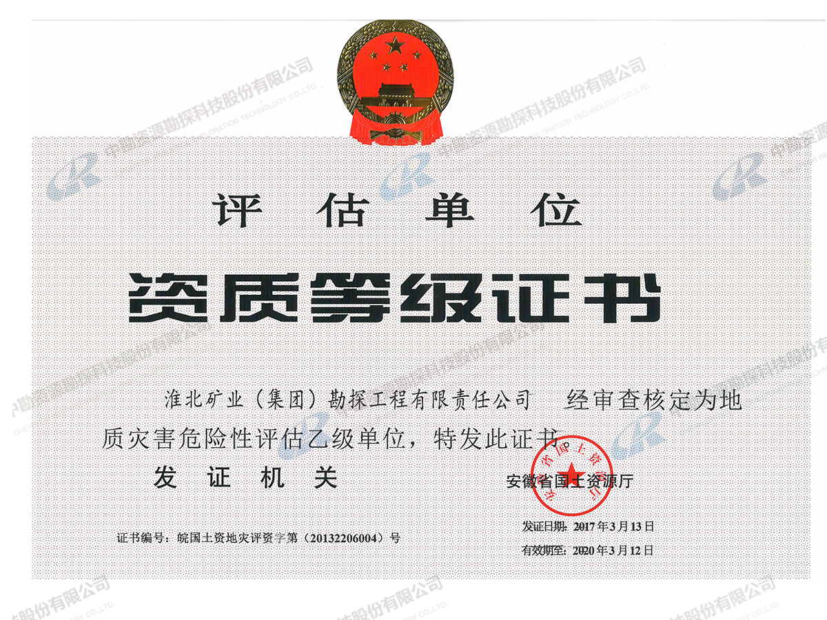 地灾评估2017.3-2020.3