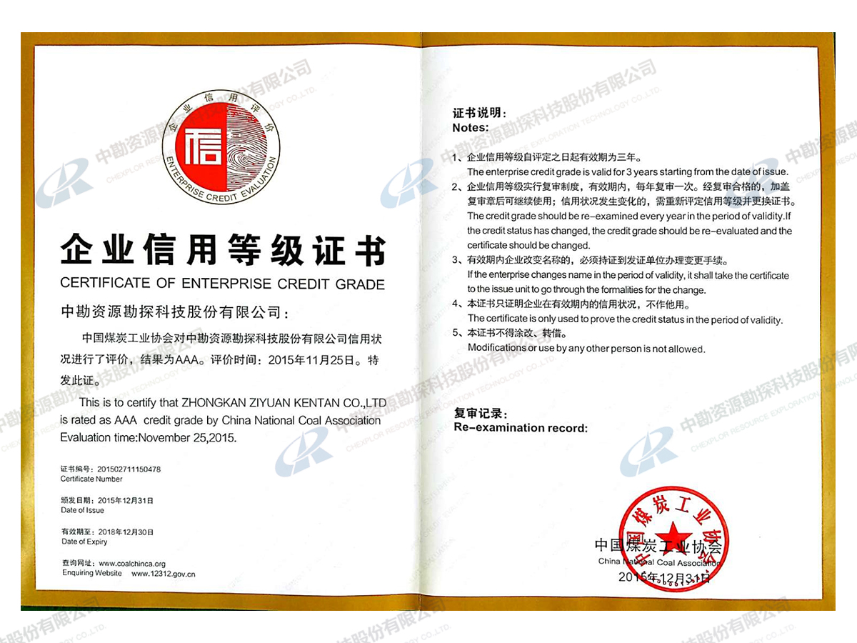 AAA信用企业证书（中国煤炭协会）