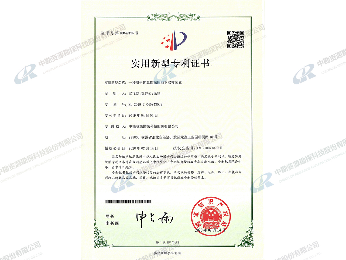 实用新型名称-一种用于新型勘探用地下取样装置