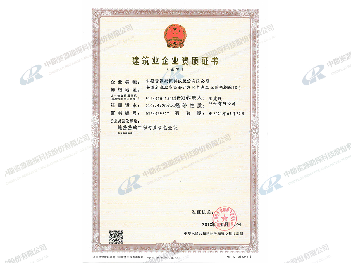 地基与基础工程专业资质证书壹级