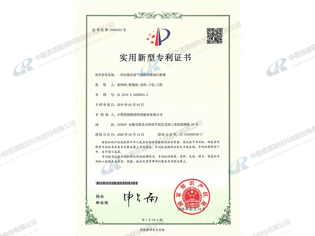 实用新型专利证书-一种安装有送气结构的柴油打桩锤