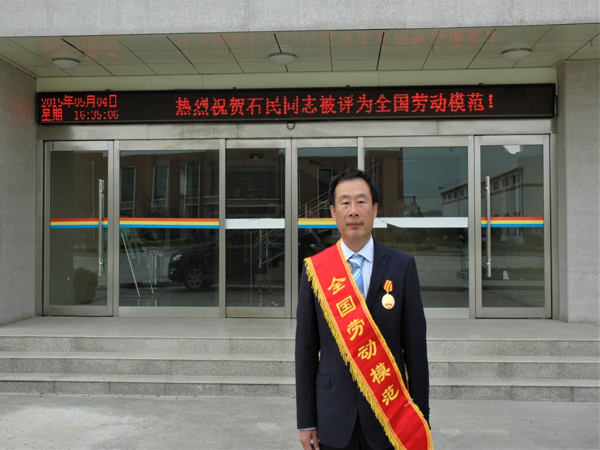 全国劳动模范（石民）