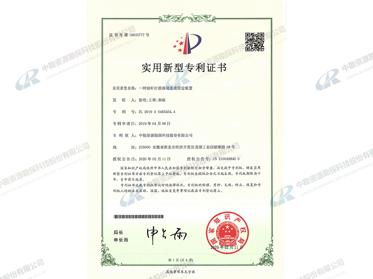 实用新型专利证书-一种岩层勘探用安全防护装置