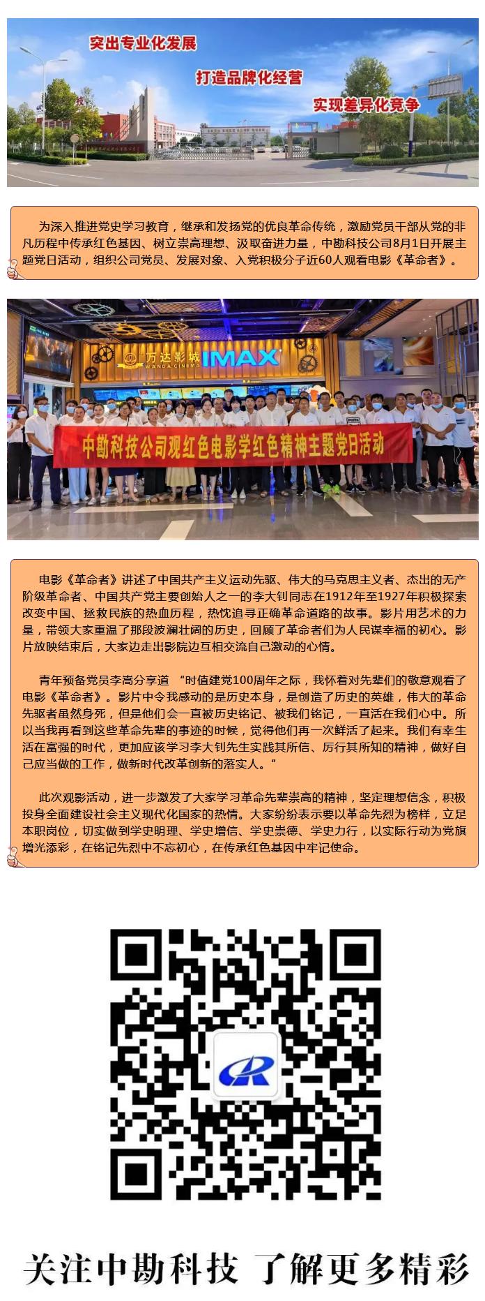 【观红色电影 学红色精神】——2007so太阳集团公司开展主题党日活动.JPG