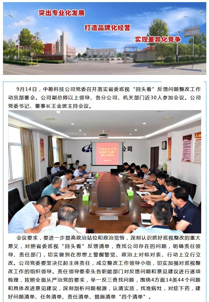 【要 闻】2007so太阳集团公司召开落实整改工作动员部署会.JPG 【要 闻】2007so太阳集团公司召开落实整改工作动员部署会.JPG