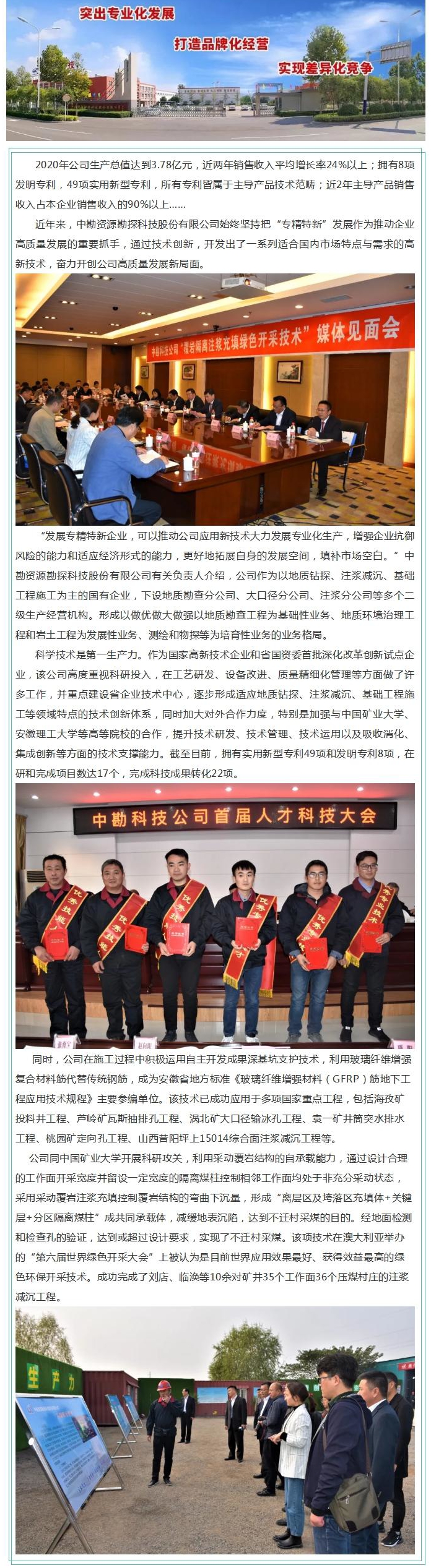 【要 闻】瞄准专精特新 形成发展优势——2007so太阳集团公司发挥科技引领作用助力高质量发展