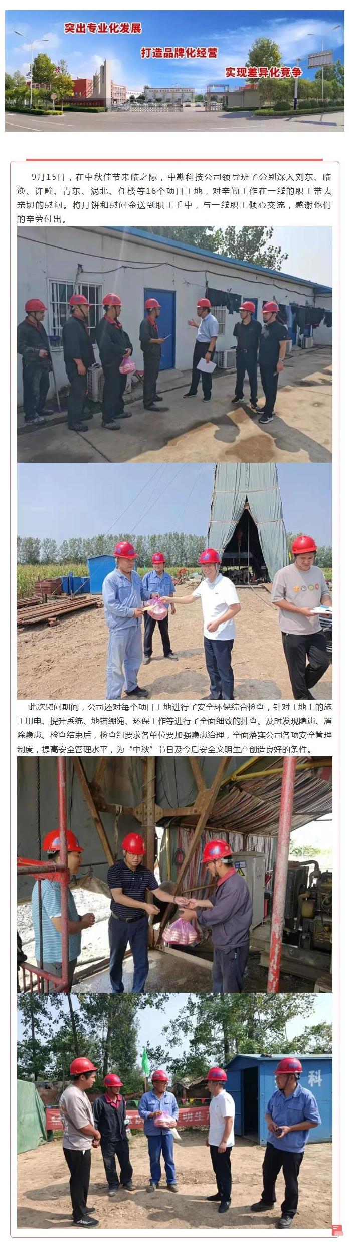 【要 闻】中秋佳节情意浓 工地慰问暖人心