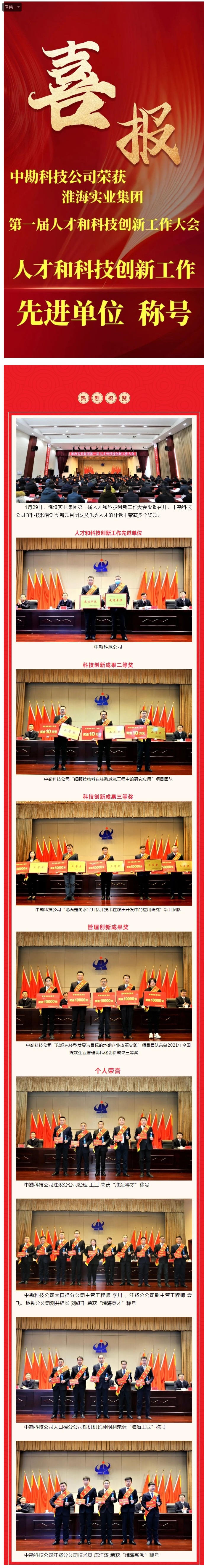 喜报！“淮海实业集团第一届人才和科技创新工作大会”我公司荣获多个奖项！