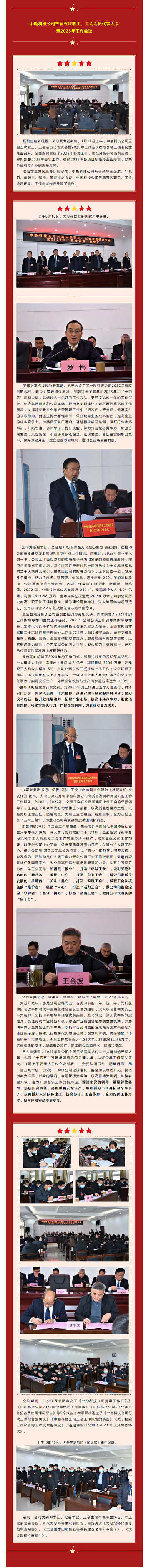 2007so太阳集团公司隆重召开三届五次职工、工会会员代表大会暨2023年工作会