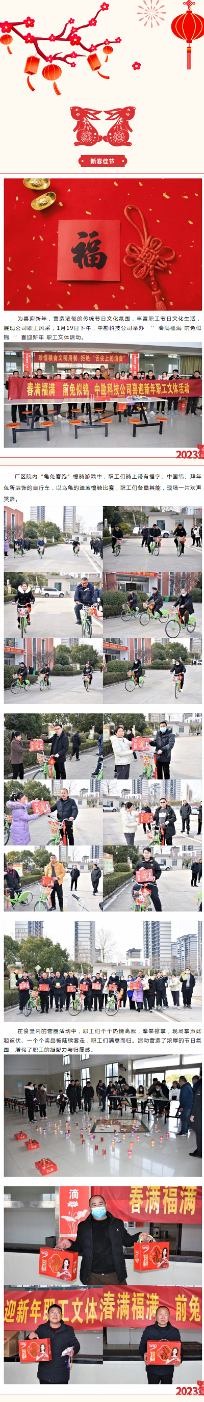 【‘’春满福满 前兔似锦‘’】2007so太阳集团公司举办喜迎新年职工文体活动