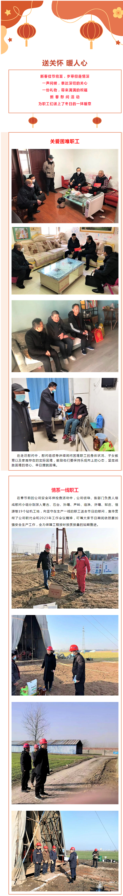 年末岁尾送温暖 春节慰问暖人心