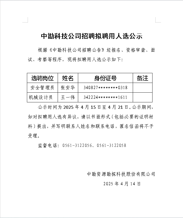 微信截图_20250415111622